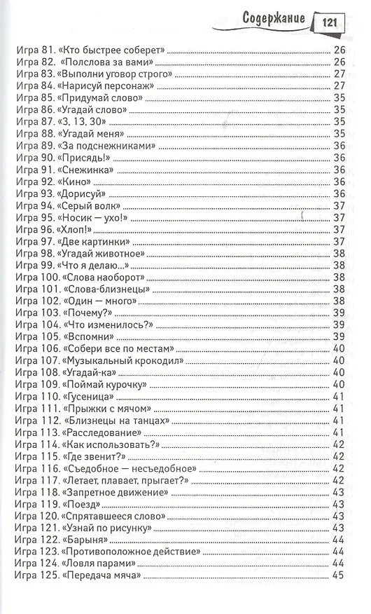 Книга Развивающие игры для детей дошкольного возраста () — 4