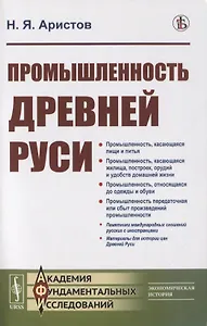 Промышленность Древней Руси