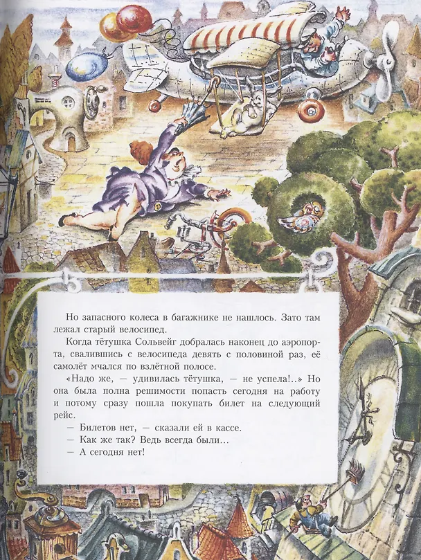 Книга Собака, которая была кошкой (Тим Собакин) — 3