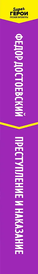 Книга Преступление и наказание (Федор Достоевский) — 4