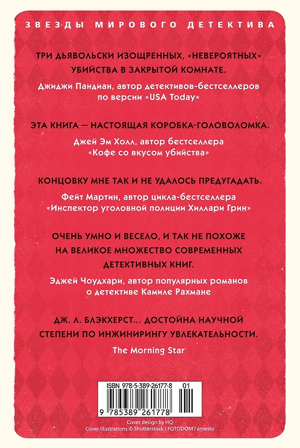 Книга Туз, дама, смерть (Дженни Блэкхерст) — 2