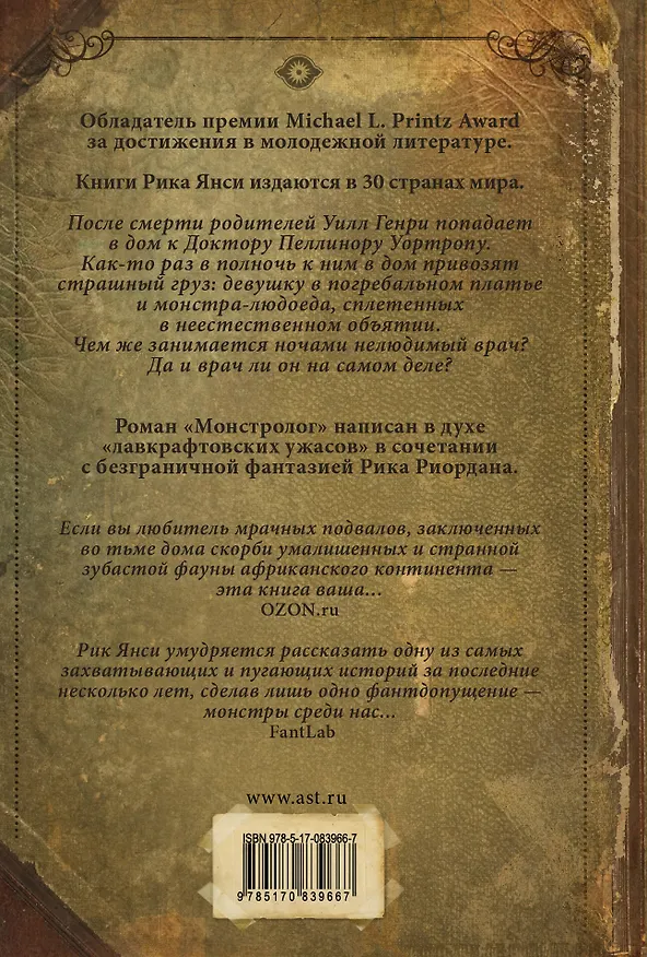 Книга Монстролог: роман (Рик Янси) — 2