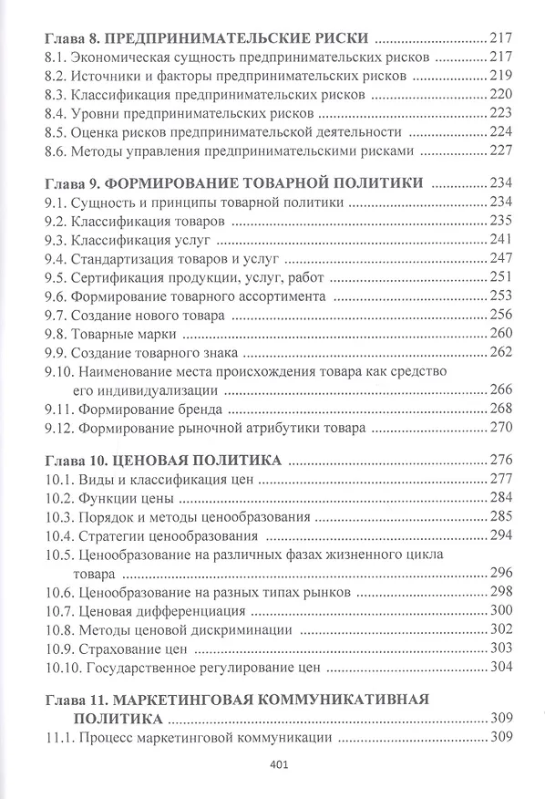 Книга Современный маркетинг () — 4