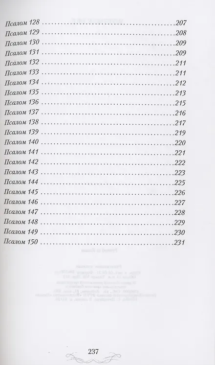 Книга ВЕТХИЙ ЗАВЕТ В СТИХАХ. Псалтирь () — 5