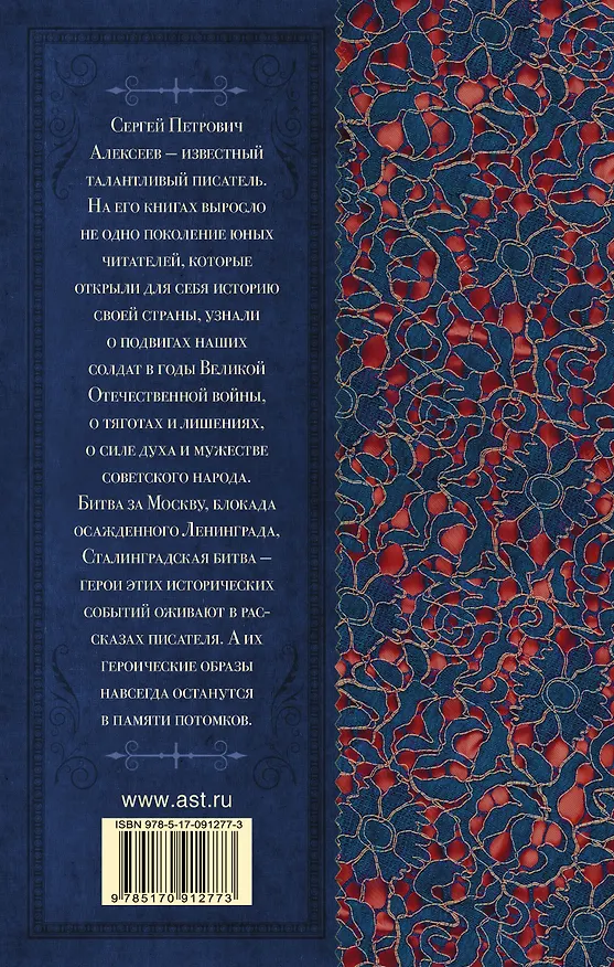 Книга Сто рассказов о войне (Сергей Алексеев) — 2