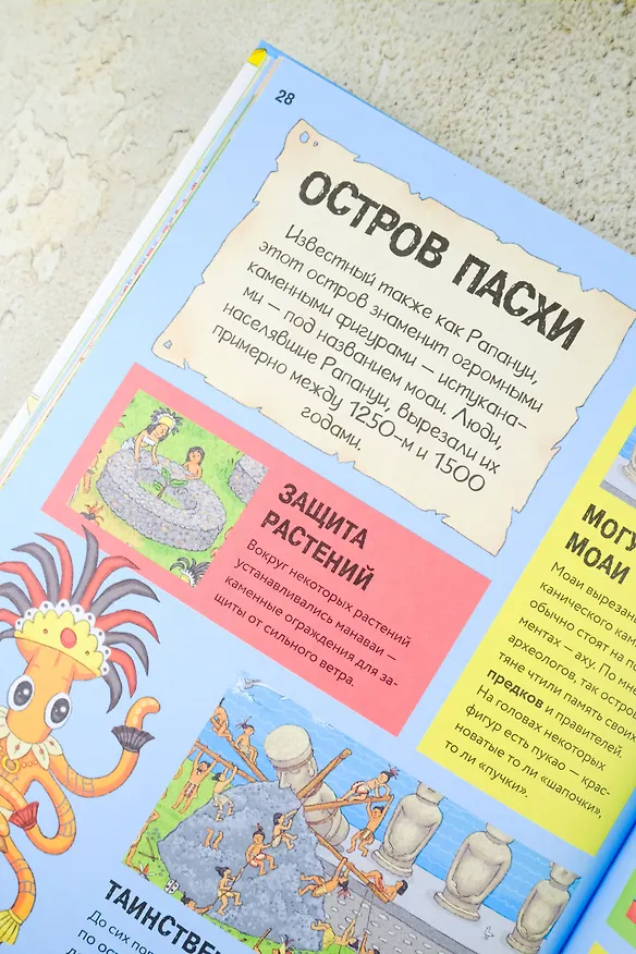 Книга Секретный агент Кальмар исследует Древний мир () — 13