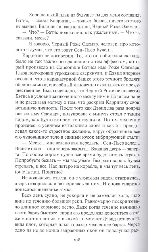 Книга Пылающий лес (Джеймс Оливер Кервуд) — 3
