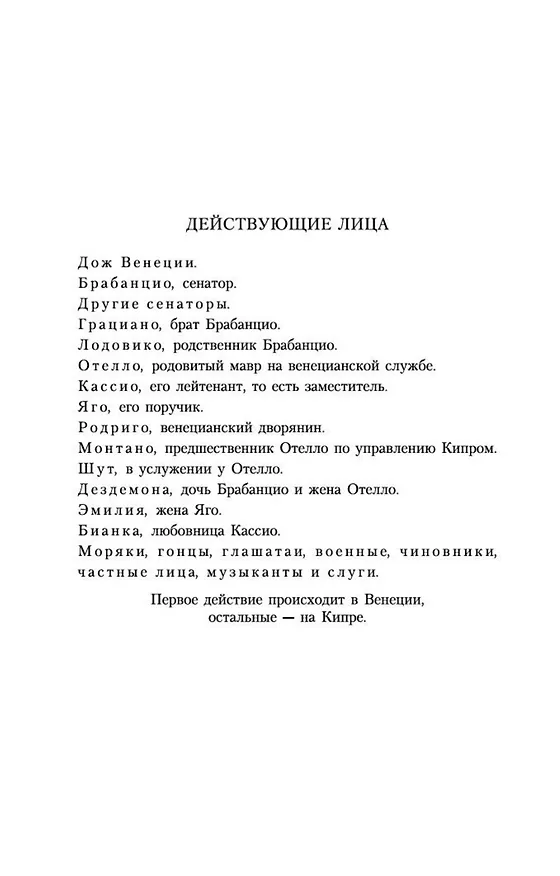Книга Отелло. Макбет (Уильям Шекспир) — 7