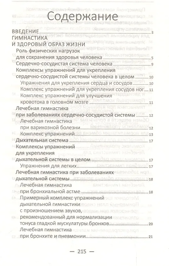 Книга Исцели себя сам Оздоровительная гимнастика… (ПолКн) Тучин () — 2