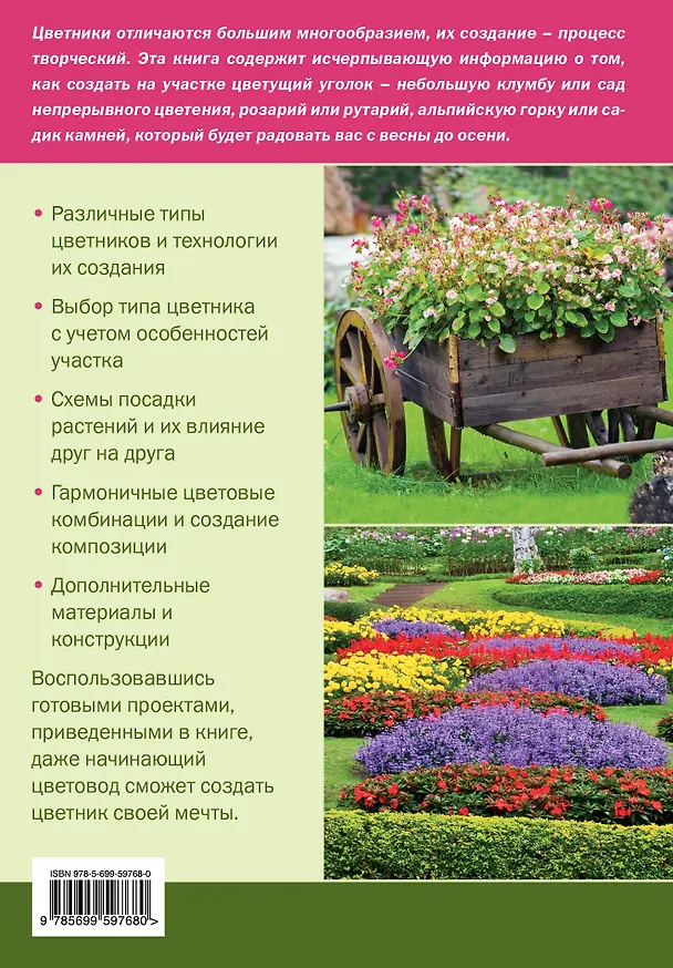 Книга Цветники в схемах (Елена Вечерина) — 2
