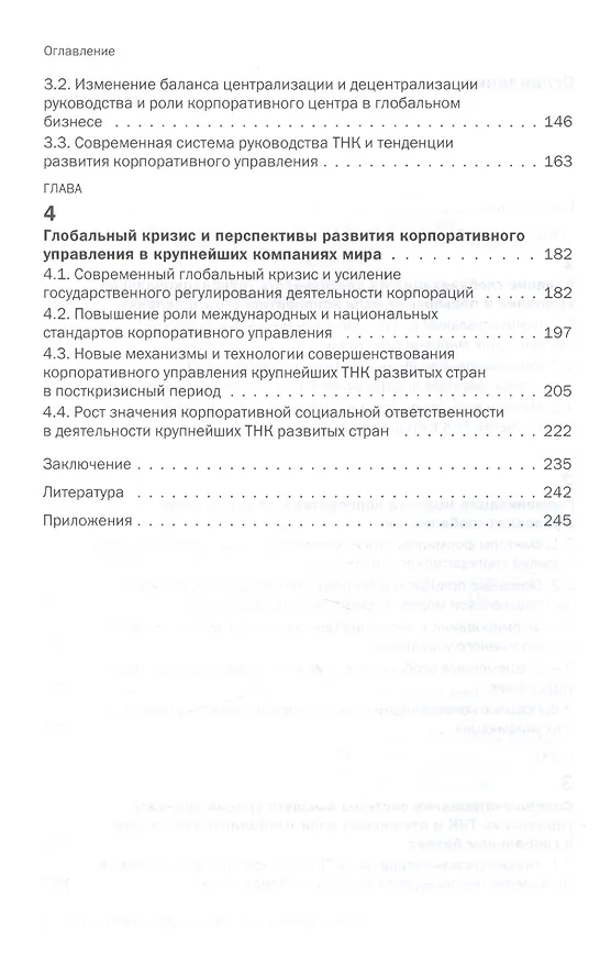 Книга Практика принятия решений в глобальном бизнесе (Алла Дементьева) — 3