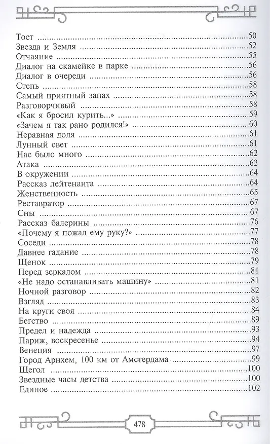 Книга Мгновения. Рассказы (Юрий Бондарев) — 3