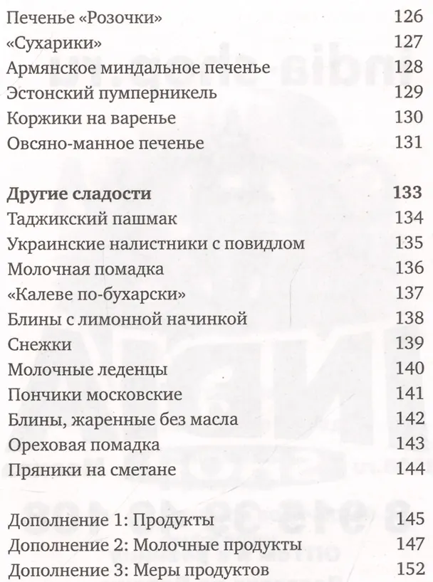 Книга 108 вегетарианских блюд (Веда Прия д.д.) — 6