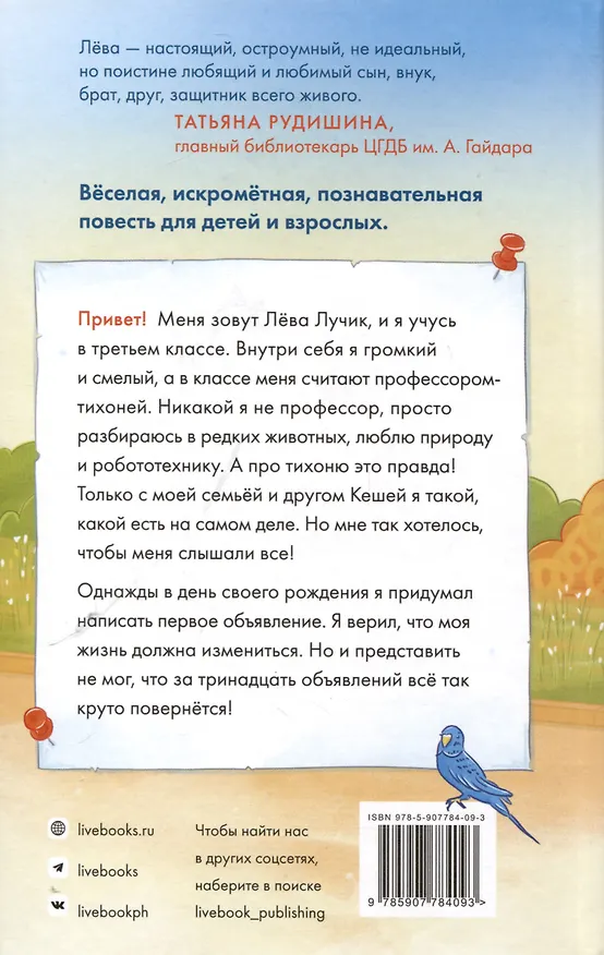 Книга Тринадцать объявлений Левы Лучика (Серова Ольга Серова) — 2