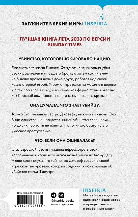 Книга Красный дом (Роз Уоткинс) — 2