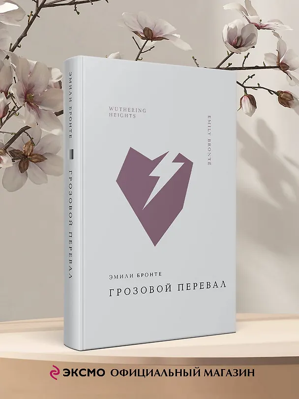 Книга Грозовой перевал (Эмили Джейн Бронте) — 7