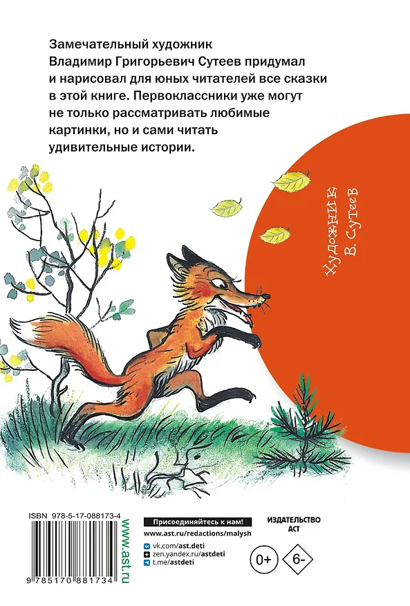 Книга Сказки в картинках (Владимир Сутеев) — 2