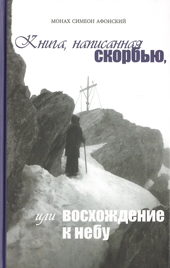 Книга Духовные горизонты, или Царство Божие. () — 1