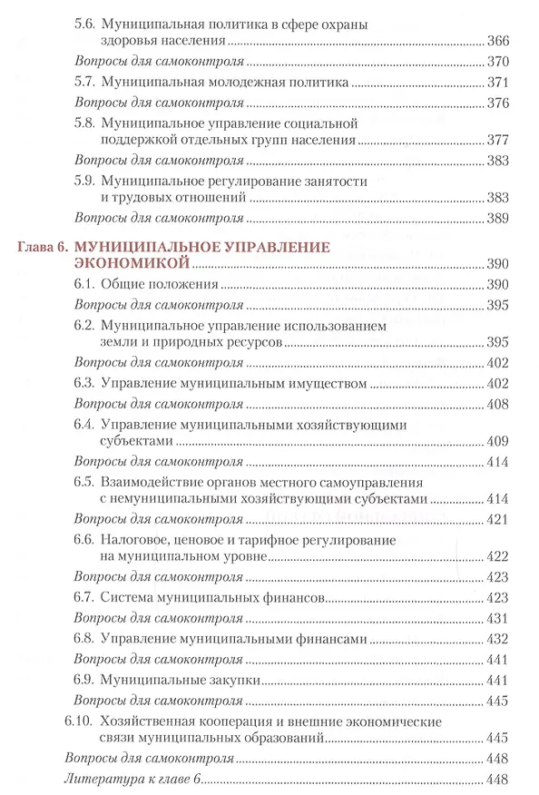 Книга Система муниципального управления. Учебник () — 5