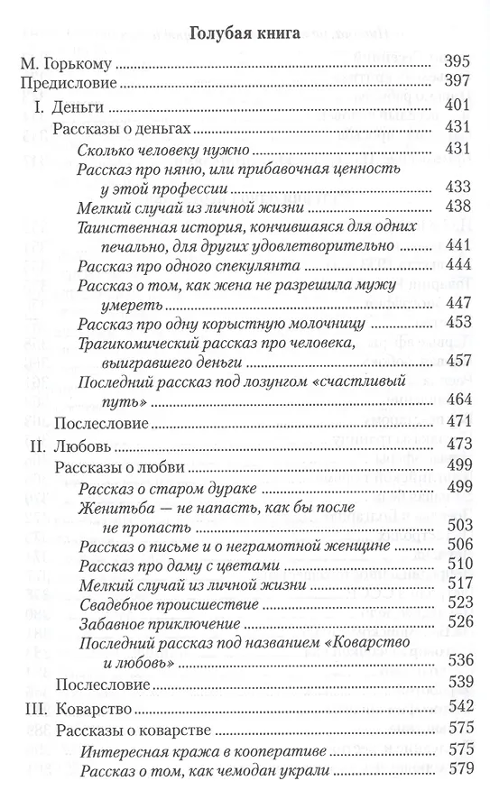 Книга Литература продолжается (Михаил Зощенко) — 6