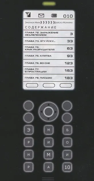Эмбрион мира. Том 10 (World Embryo). Манга 2822902 — 2