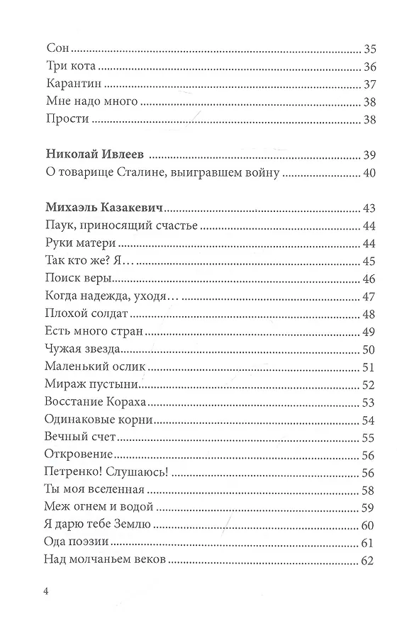 Книга Российский колокол. Сборник составной. Выпуск 4 (Максим Замшев) — 3