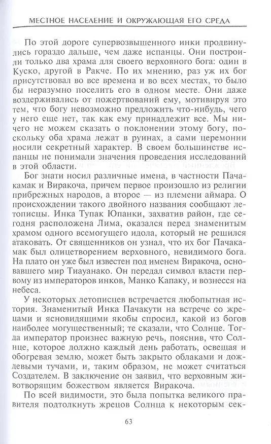 Книга Инки. История легендарного народа доколумбовой Америки (Луи Боден) — 4