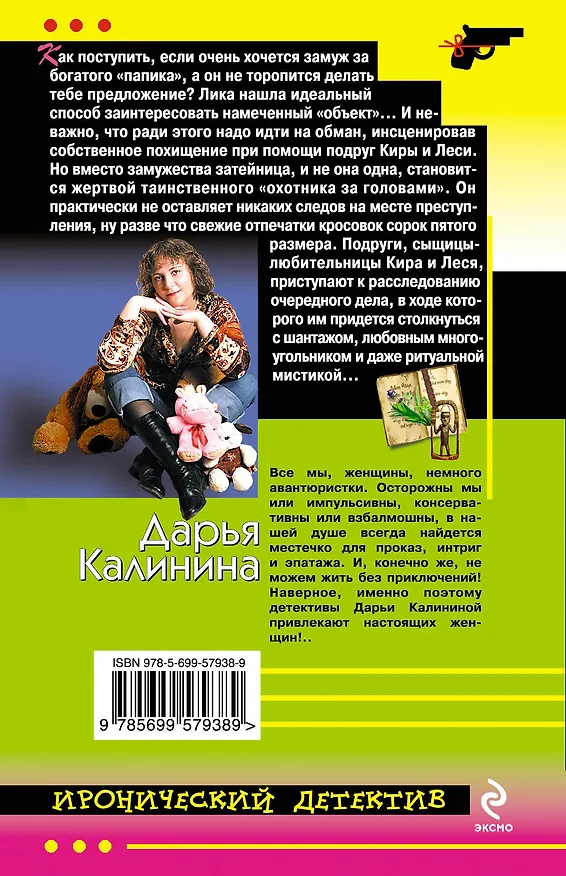 Книга Поваренная книга вуду : роман (Дарья Калинина) — 2