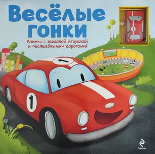 Весёлые гонки / вкладыш - заводная игрушка — 2294768 — 1