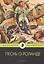 Песнь о Роланде — 2820936 — 1
