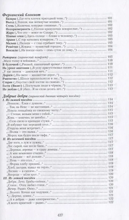 Книга Собрание сочинений в семи томах. Том 1 (Глеб Горбовский) — 5
