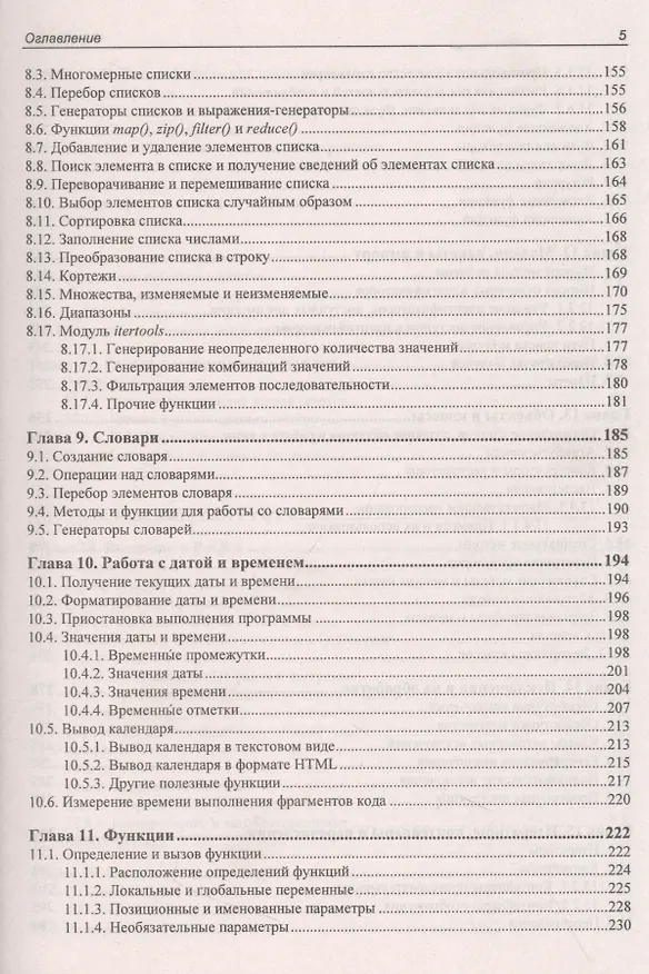 Книга Python 3 и PyQt 6. Разработка приложений (Владимир Дронов, Николай Прохоренок) — 4