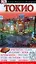 Токио — 2199335 — 1