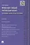 Финансовый менеджмент: категории, задачи, тесты, ситуации / 2-е изд., перераб. и доп. — 2384334 — 2