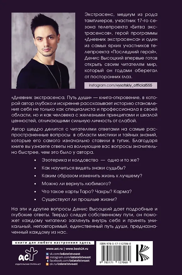 Книга Дневник экстрасенса. Путь души (Денис Высоцкий) — 2