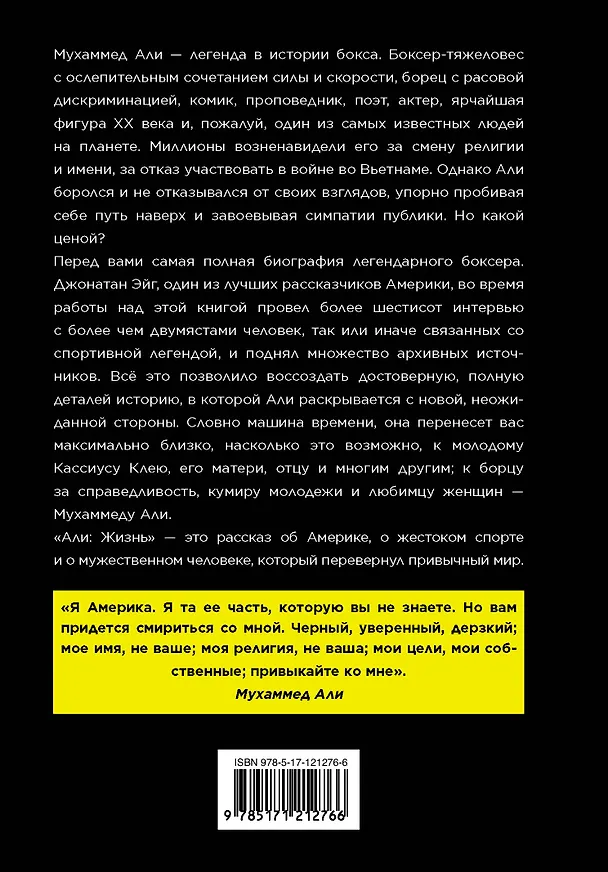 Книга Али: Жизнь (Джонатан Эйг) — 2