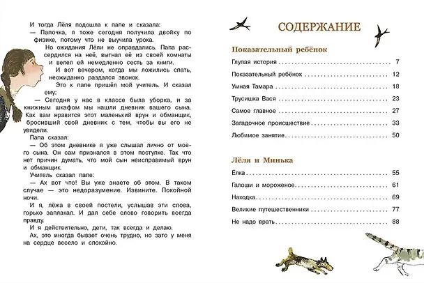 Книга Великие путешественники (Михаил Зощенко) — 5