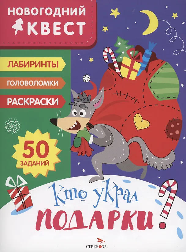Книга Кто украл подарки? (Лариса Маврина) — 1