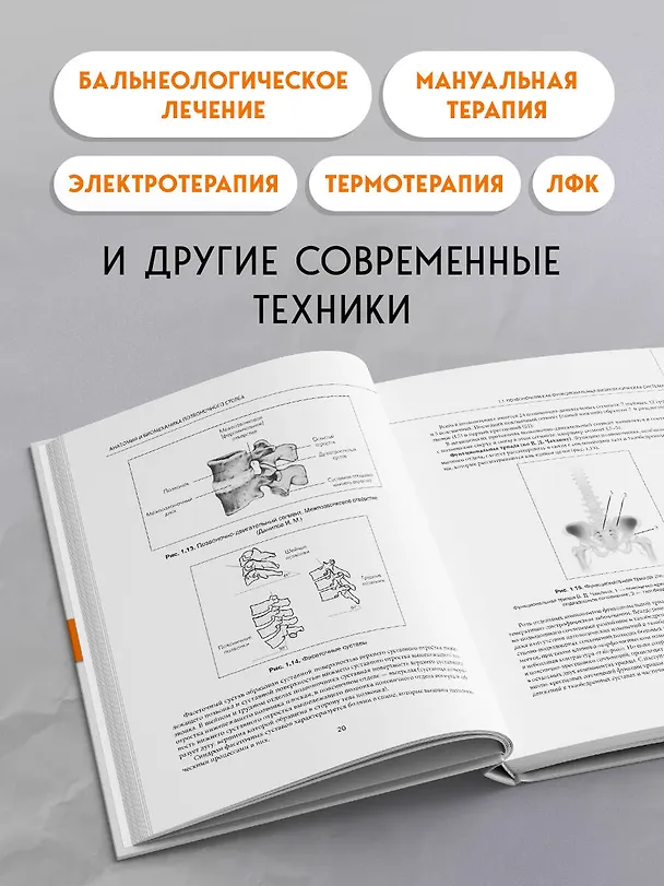 Книга Остеохондроз позвоночника. Методики немедикаментозного лечения болей в спине (Виталий Епифанов, Александр Епифанов, Мария Петрова) — 7