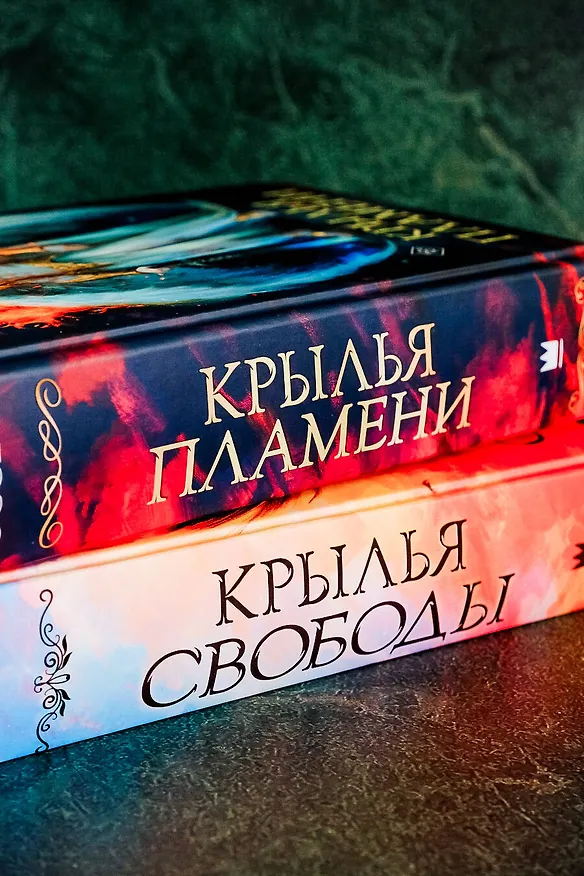 Книга Крылья пламени (Дария Эссес) — 6