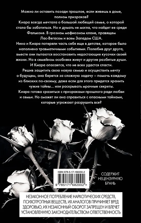 Книга Извращенные узы (Кора Рейли) — 2