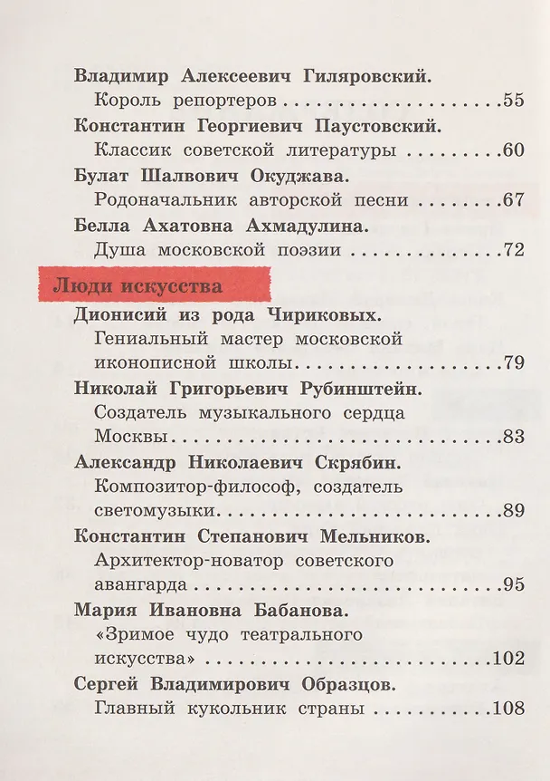 Книга Кем гордится Москва. История о великих жителях столицы России  (Наталья Андрианова) — 12