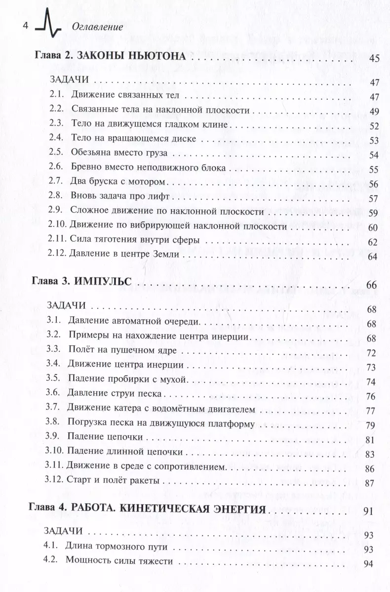 Механика в курсе общей физики. Теория и решение задач. Учебное пособие  (Сергей Лисицын) - купить книгу с доставкой в интернет-магазине  «Читай-город». ISBN: 978-5-91559-308-3