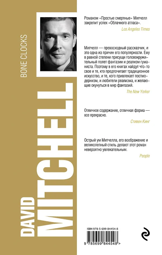 Книга Простые смертные (Дэвид Стивен Митчелл) — 2