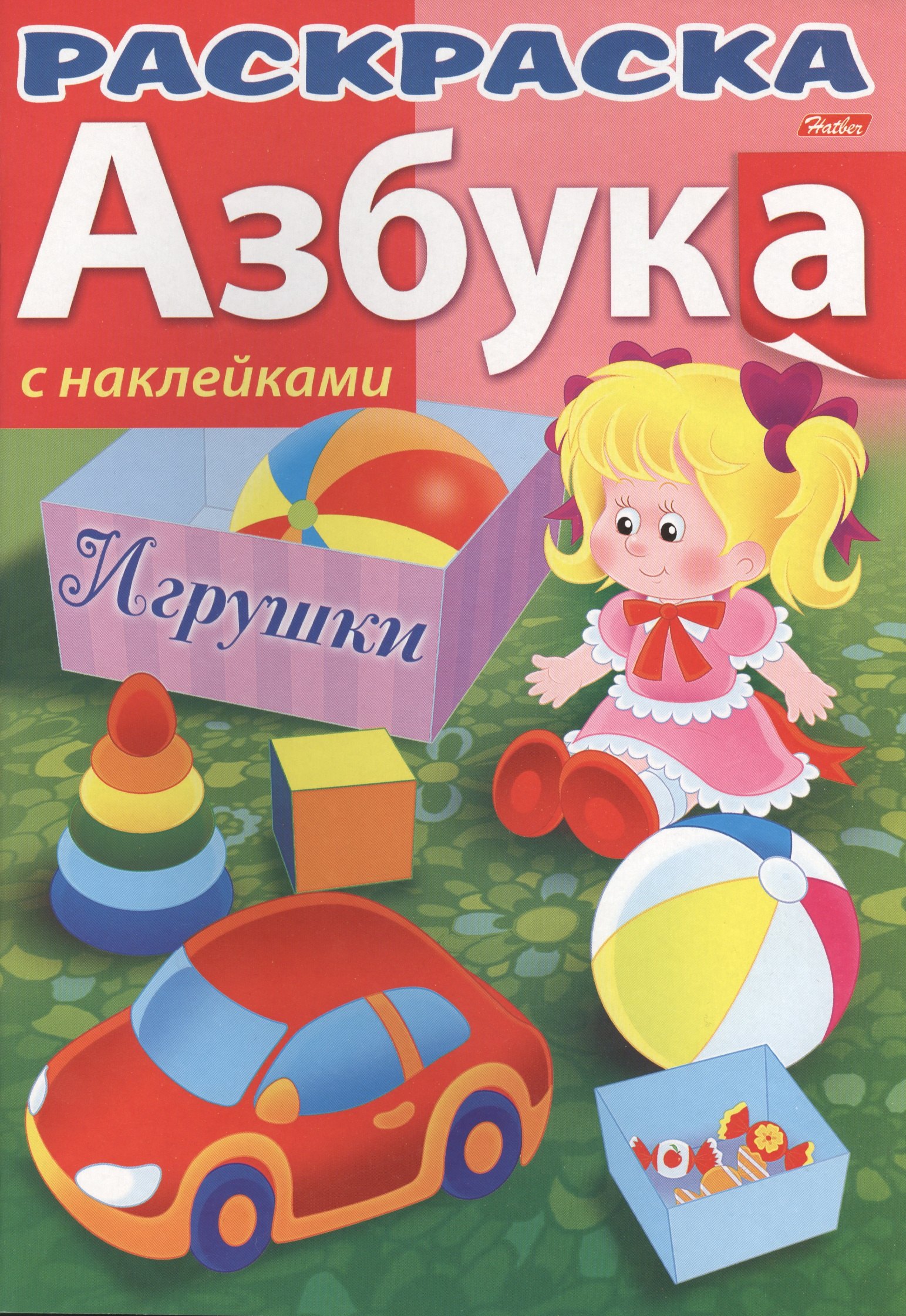 

Азбука. Игрушки. С наклейками