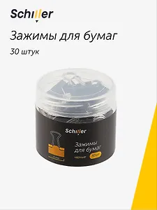 Зажимы для бумаг 19 мм 30 штук, черные