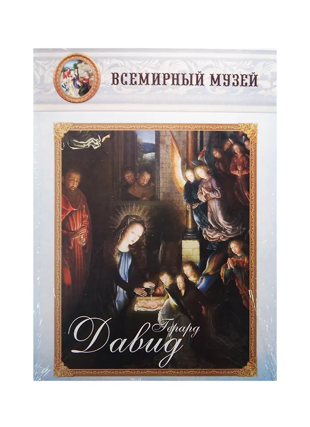 Книга Герард Давид () — 1