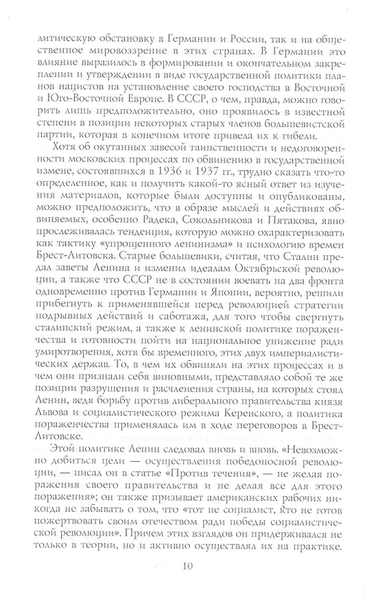 Книга Брестский мир. Победы и поражения советской дипломатии (Джон Уилер-Беннет) — 6