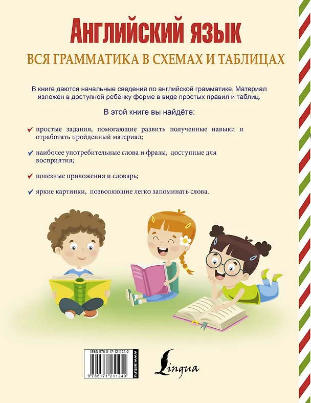 Книга Английский язык. Вся грамматика в схемах и таблицах (Сергей Матвеев) — 2