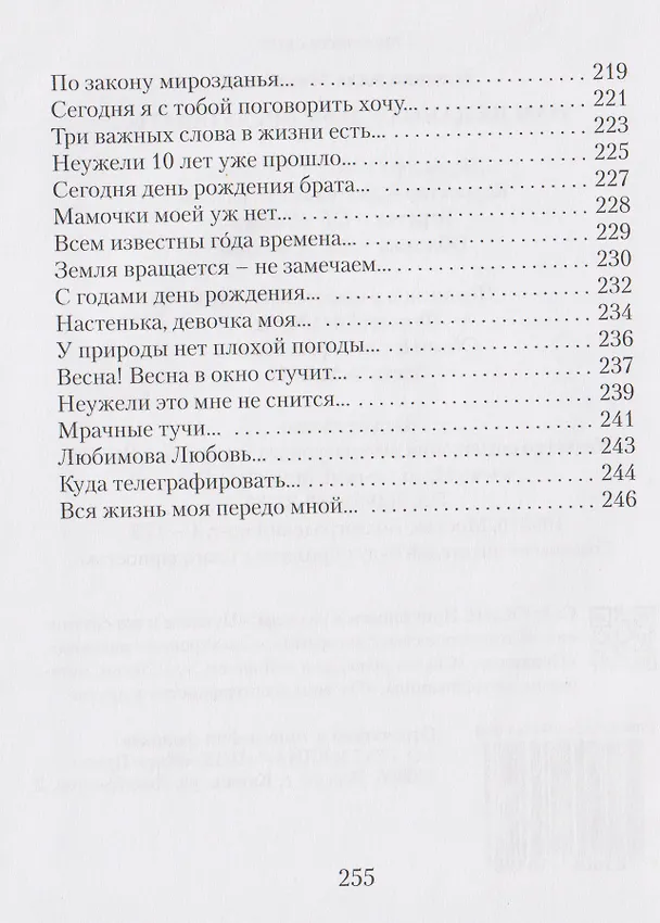 Книга Нам не дано судьбу предугадать… Стихотворения (Алла Ищенко) — 9